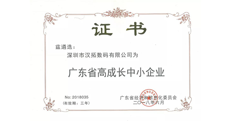 91抖音免费视频數碼 入選2018年廣東省高成長中小企業