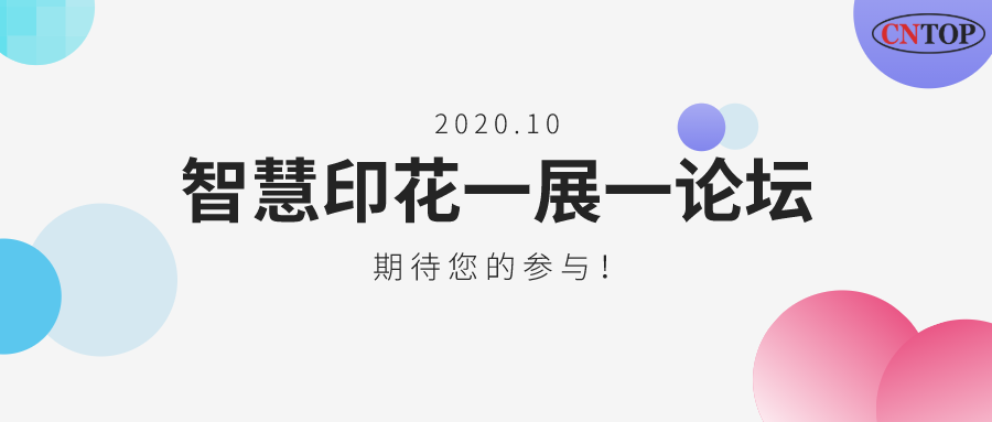 2020 DS Printech China